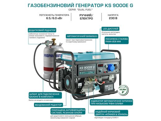 Газобензиновий генератор Könner & Söhnen KS 9000E G