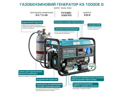 Газобензиновий генератор Könner & Söhnen KS 10000E G