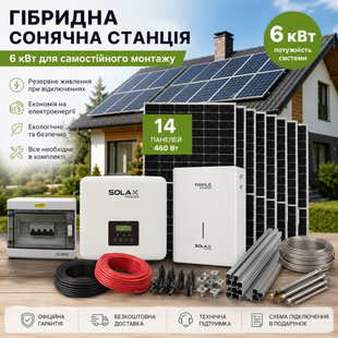 Гібридна сонячна станція 6 кВт SolaX