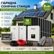 Гібридна сонячна станція 8 кВт SolaX