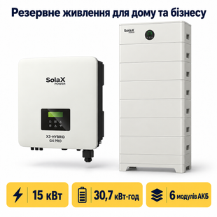 Гібридний комплект SolaX 15 кВт з АКБ 30,7 кВт&middot;год