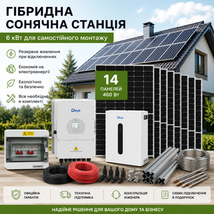 Готова гібридна сонячна електростанція Deye 6 кВт для самостійного монтажу