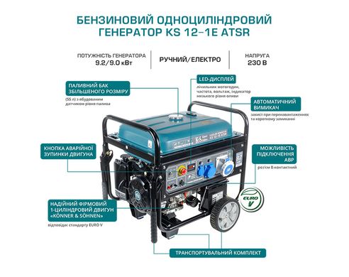 Бензиновий одноциліндровий генератор Könner & Söhnen KS 12-1E ATSR