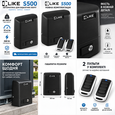 LIKE S500 &mdash; привод для откатных ворот до 500 кг